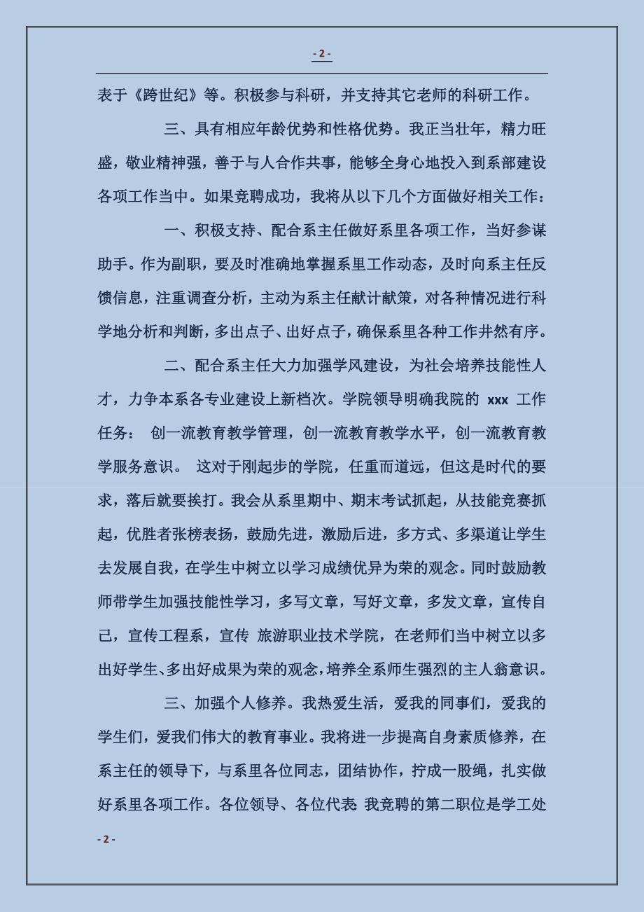 大学讲师竞聘工程系副主任演讲_第2页