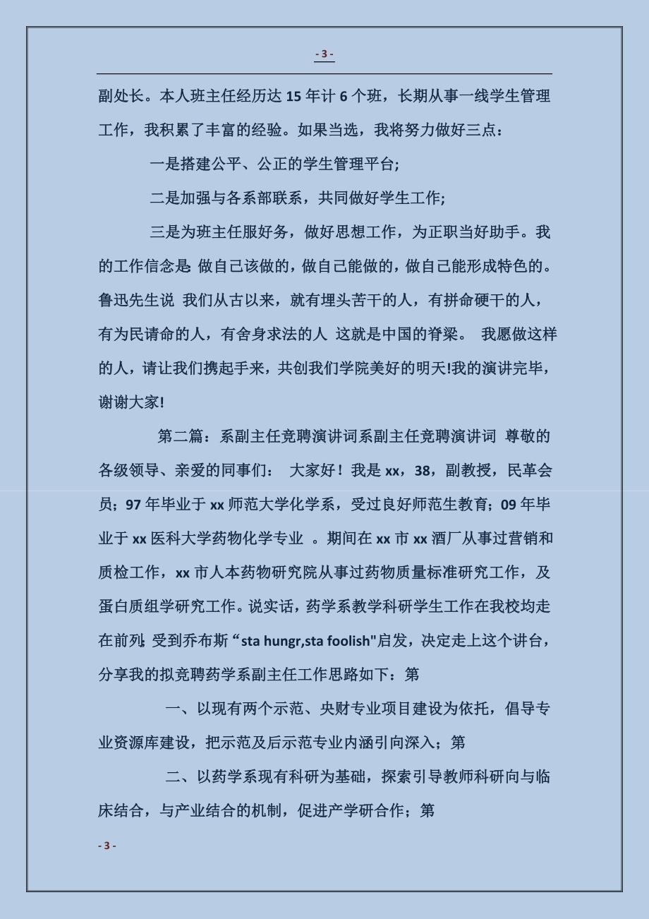 大学讲师竞聘工程系副主任演讲_第3页