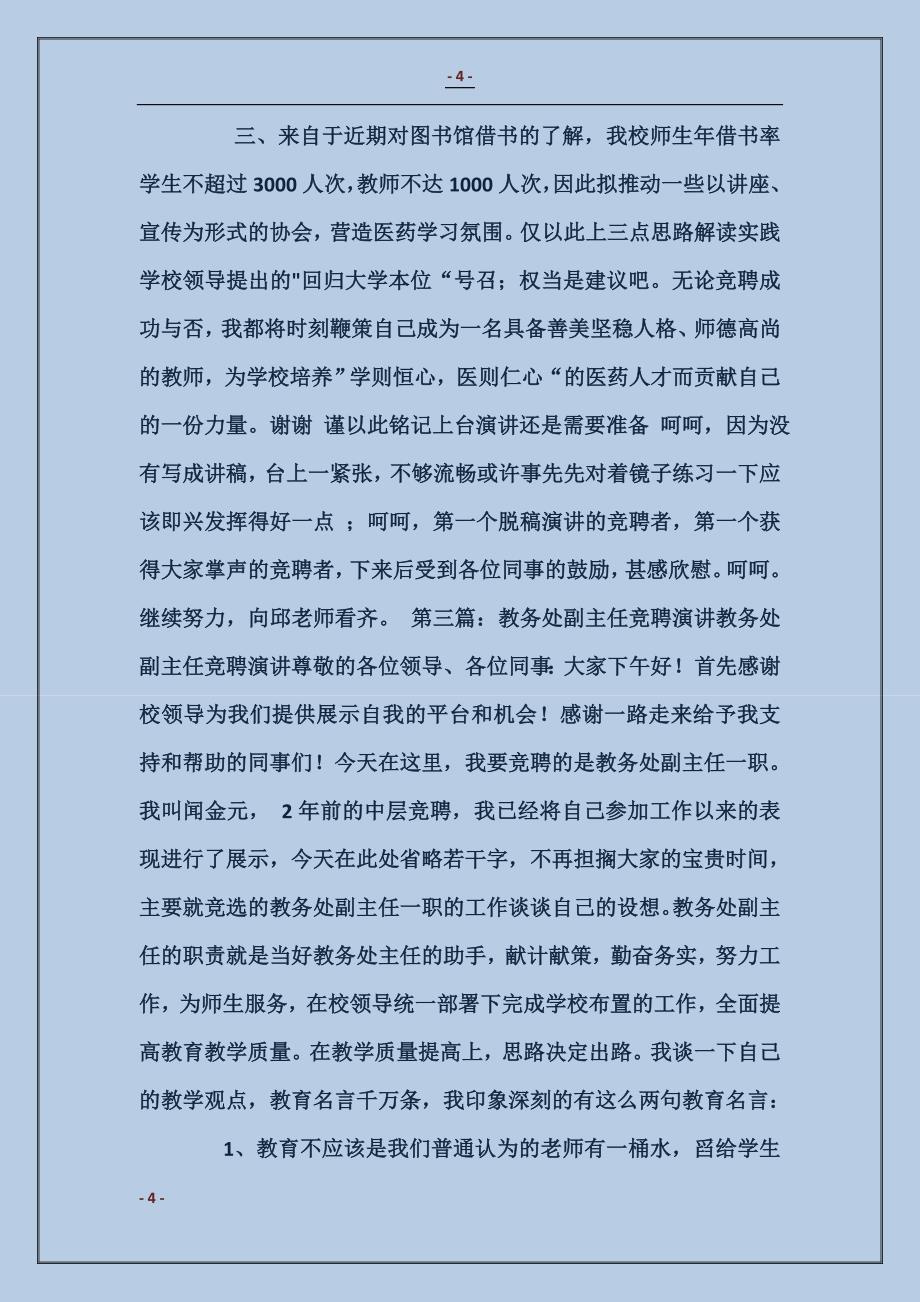 大学讲师竞聘工程系副主任演讲_第4页