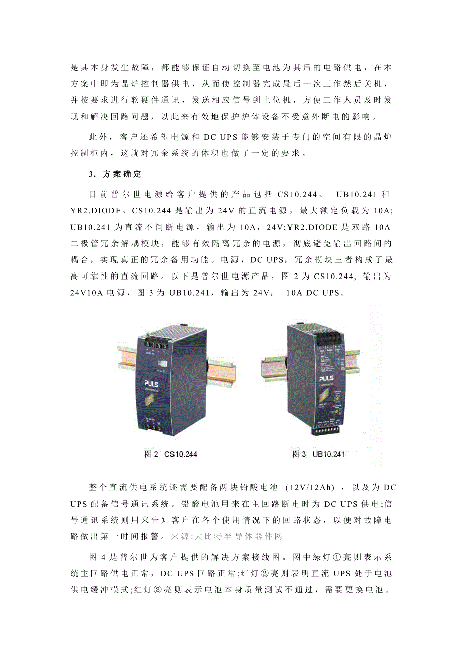 普尔世电源在晶炉控制系统中的直流不间断冗余应用_第3页