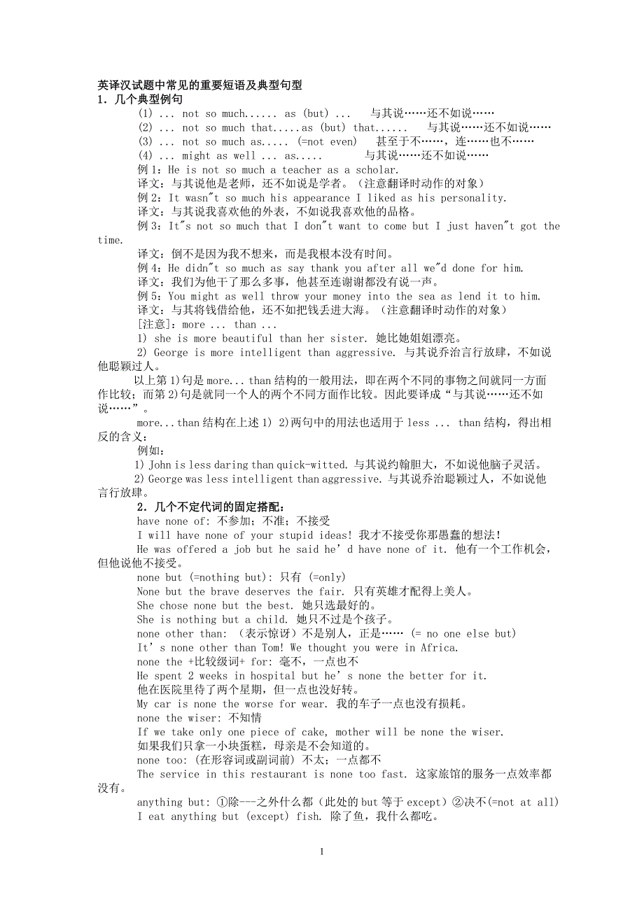 英译汉试题中常见的重要短语及典型句型_第1页