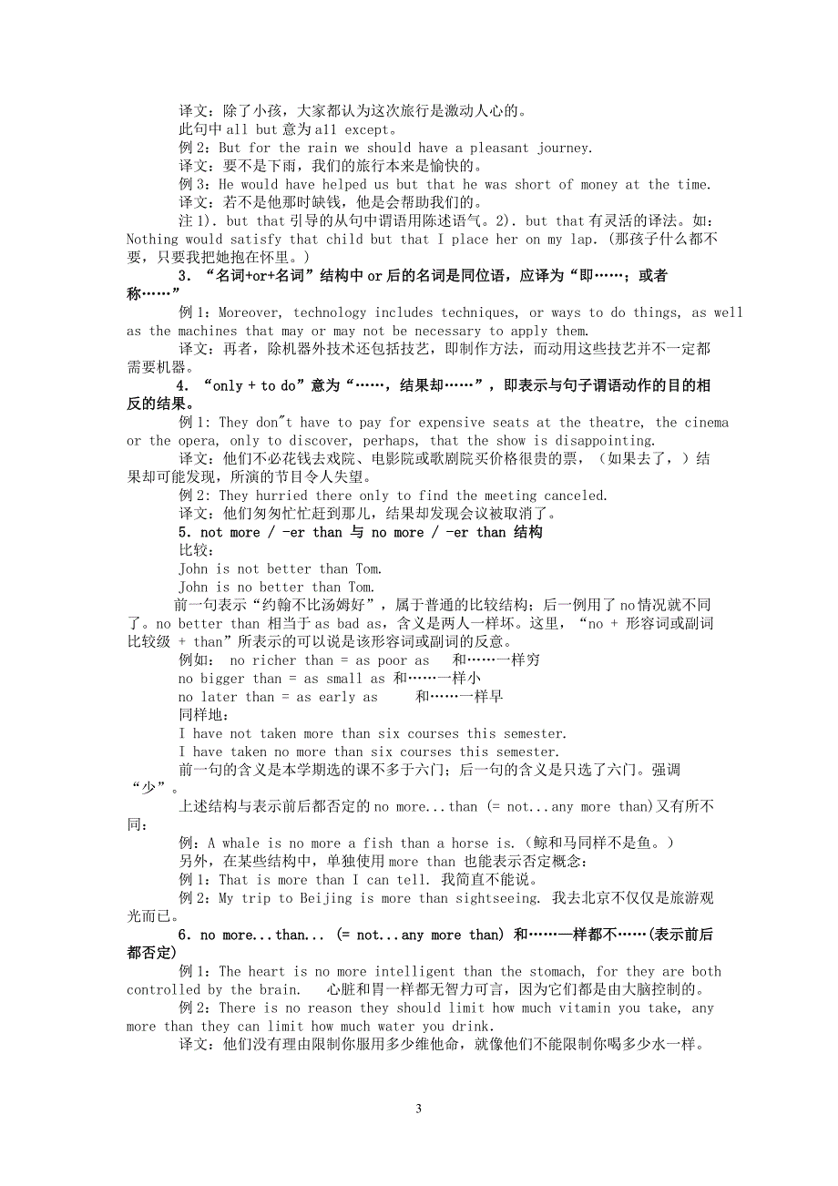 英译汉试题中常见的重要短语及典型句型_第3页