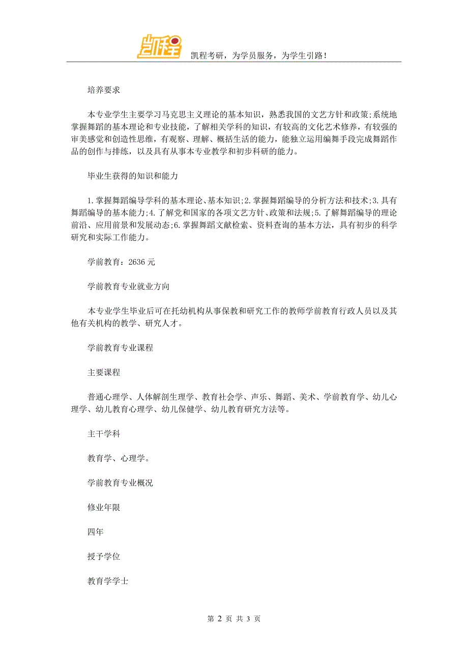 高考专业vs考研专业女生薪资最低的十大专业_第2页