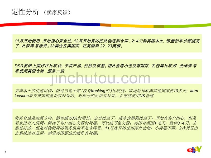 中国卖家试用海外仓储报告_第3页