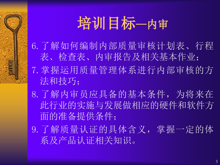 ISO9000系列标准简介_第3页