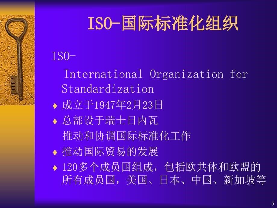 ISO9000系列标准简介_第5页