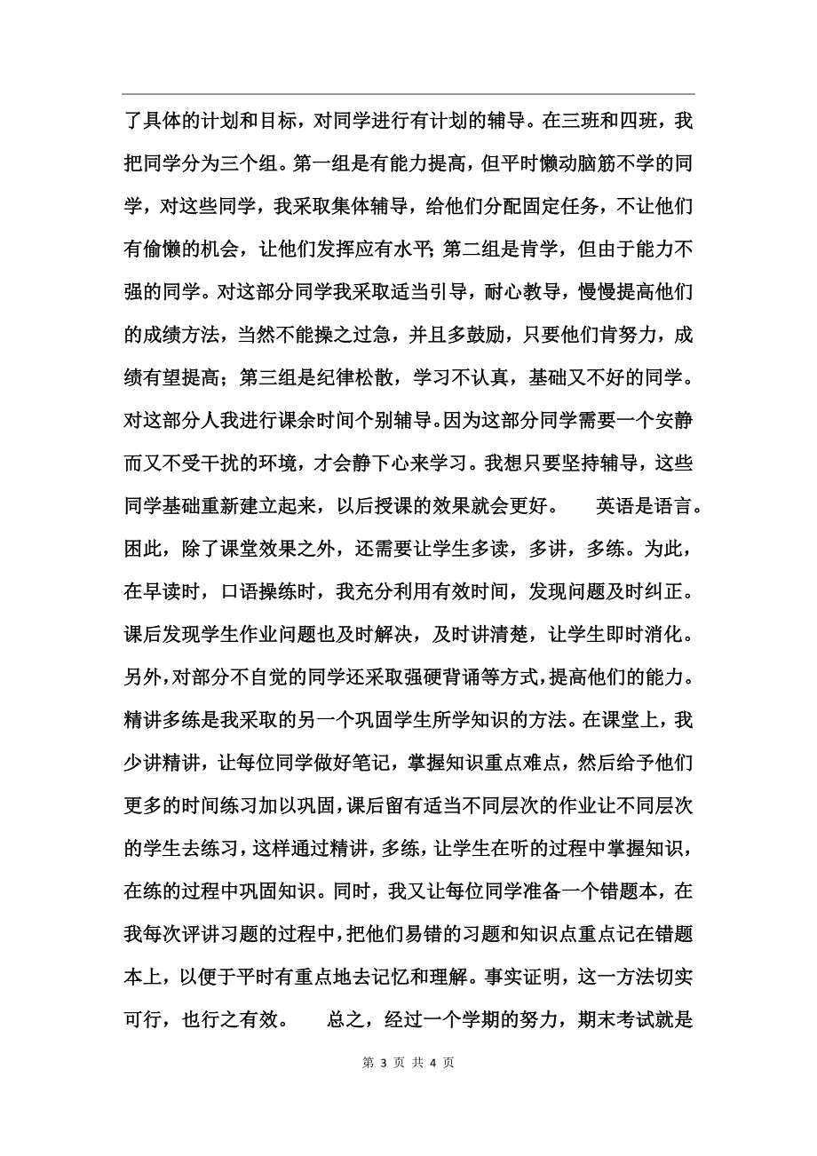 初中英语教师年终工作总结_第3页