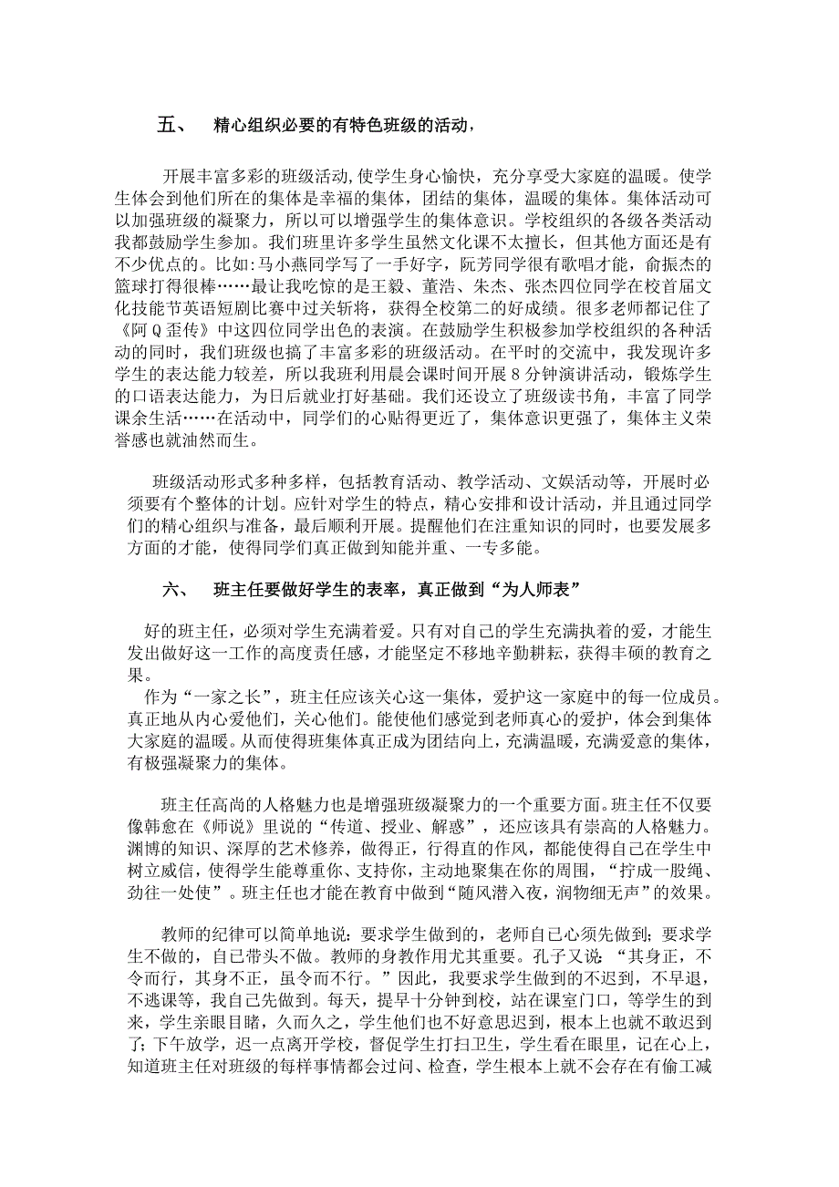 浅析如何增强班级凝聚力德育论文_第3页