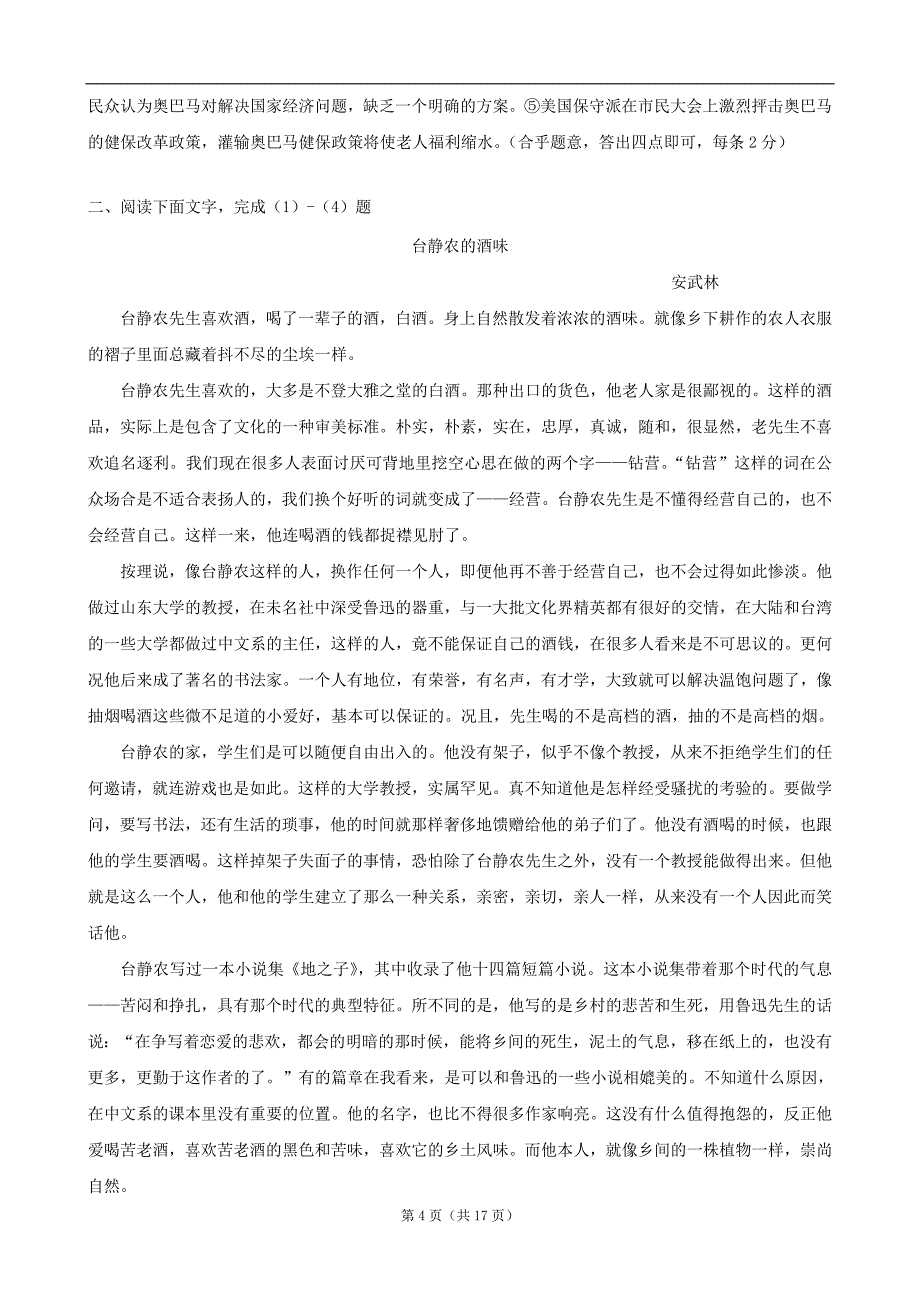 2012届高三语文二轮专题卷实用类文本阅读(陕西)_第4页