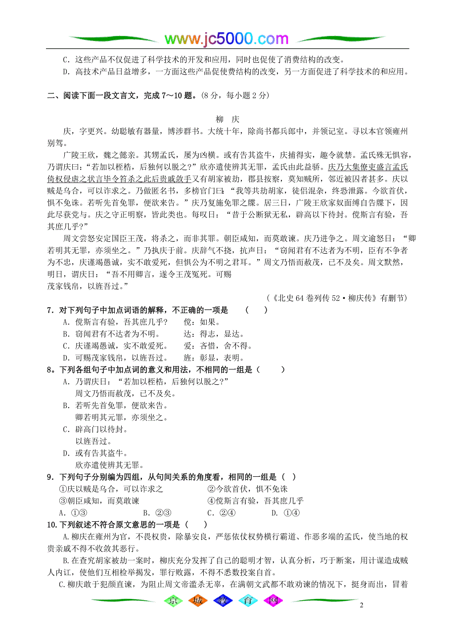 2004-2005学年上学期高二语文中段考试卷_第2页