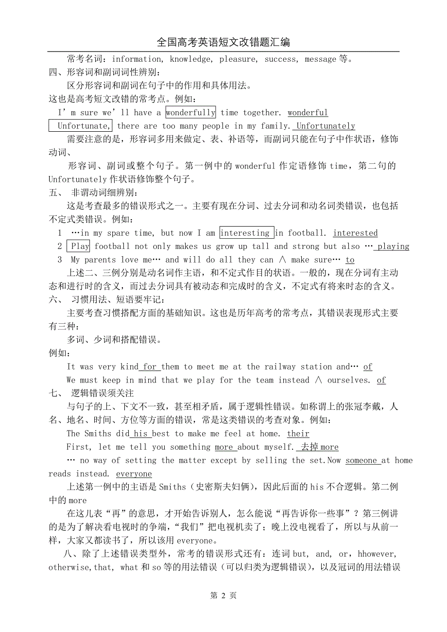 2011高考英语短文改错题全解析(1997-2010)_第2页