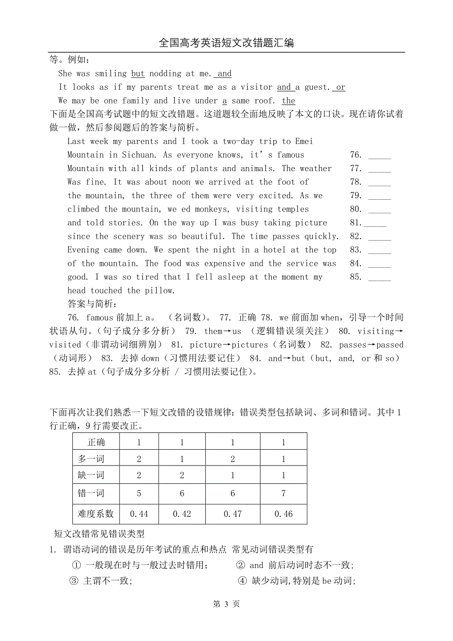 2011高考英语短文改错题全解析(1997-2010)_第3页