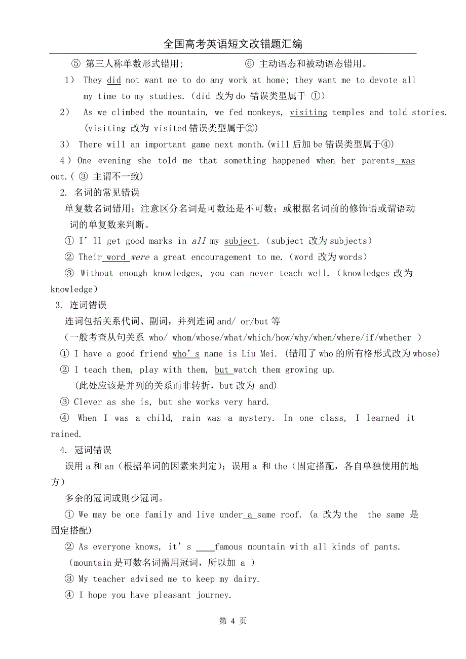 2011高考英语短文改错题全解析(1997-2010)_第4页