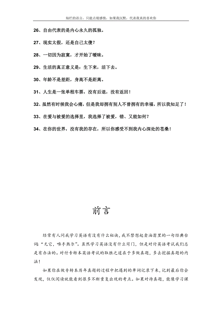 2005-2010江苏专转本历年真题精解-南师专转本名师_第1页