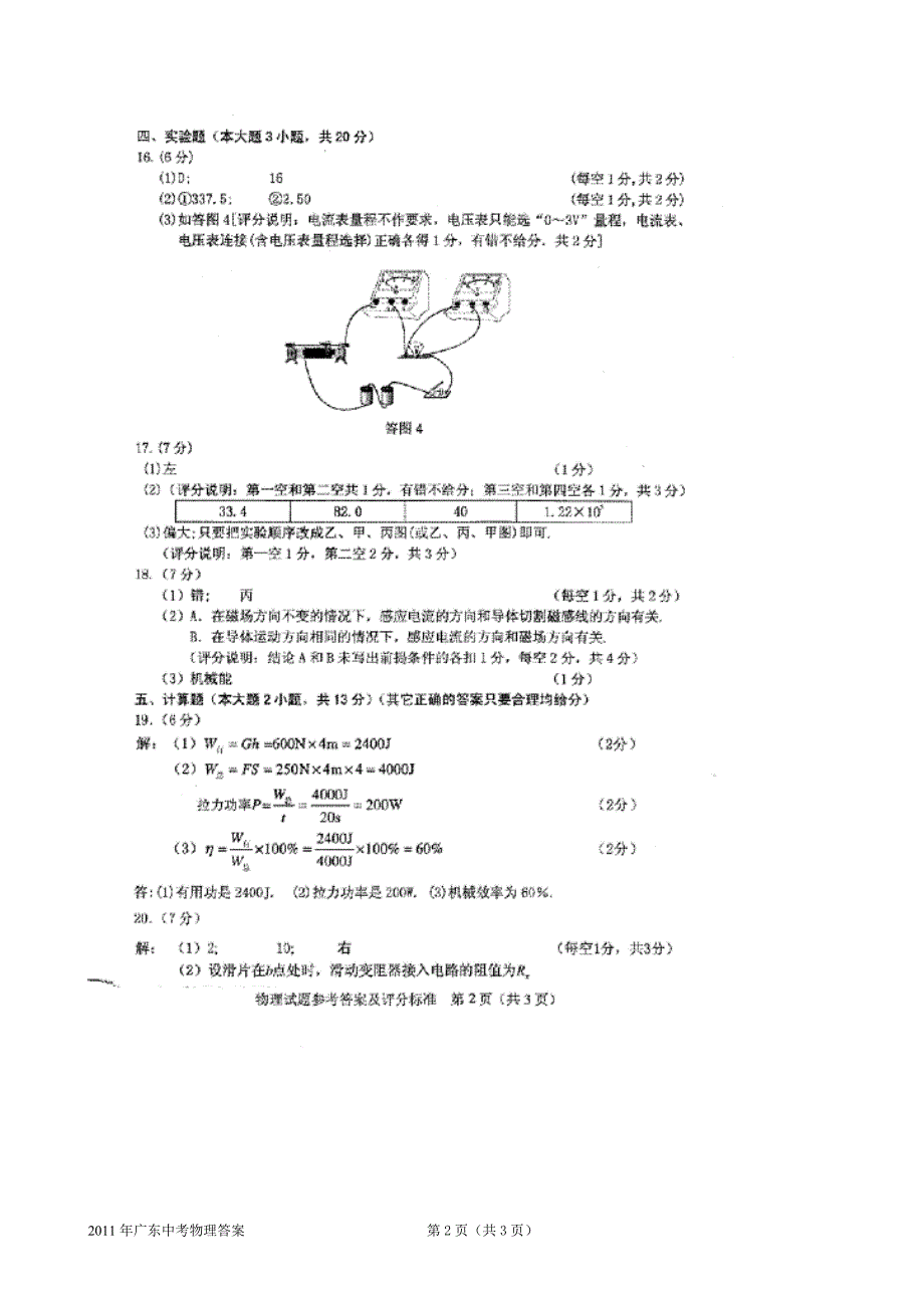 2011年广东省初中毕业生学业考试物理试卷答案_第2页