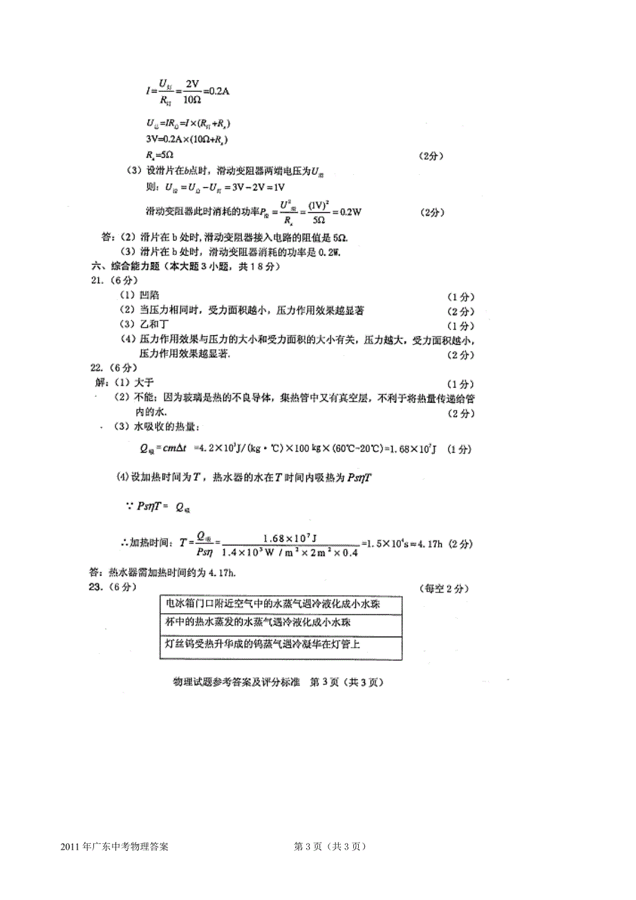 2011年广东省初中毕业生学业考试物理试卷答案_第3页