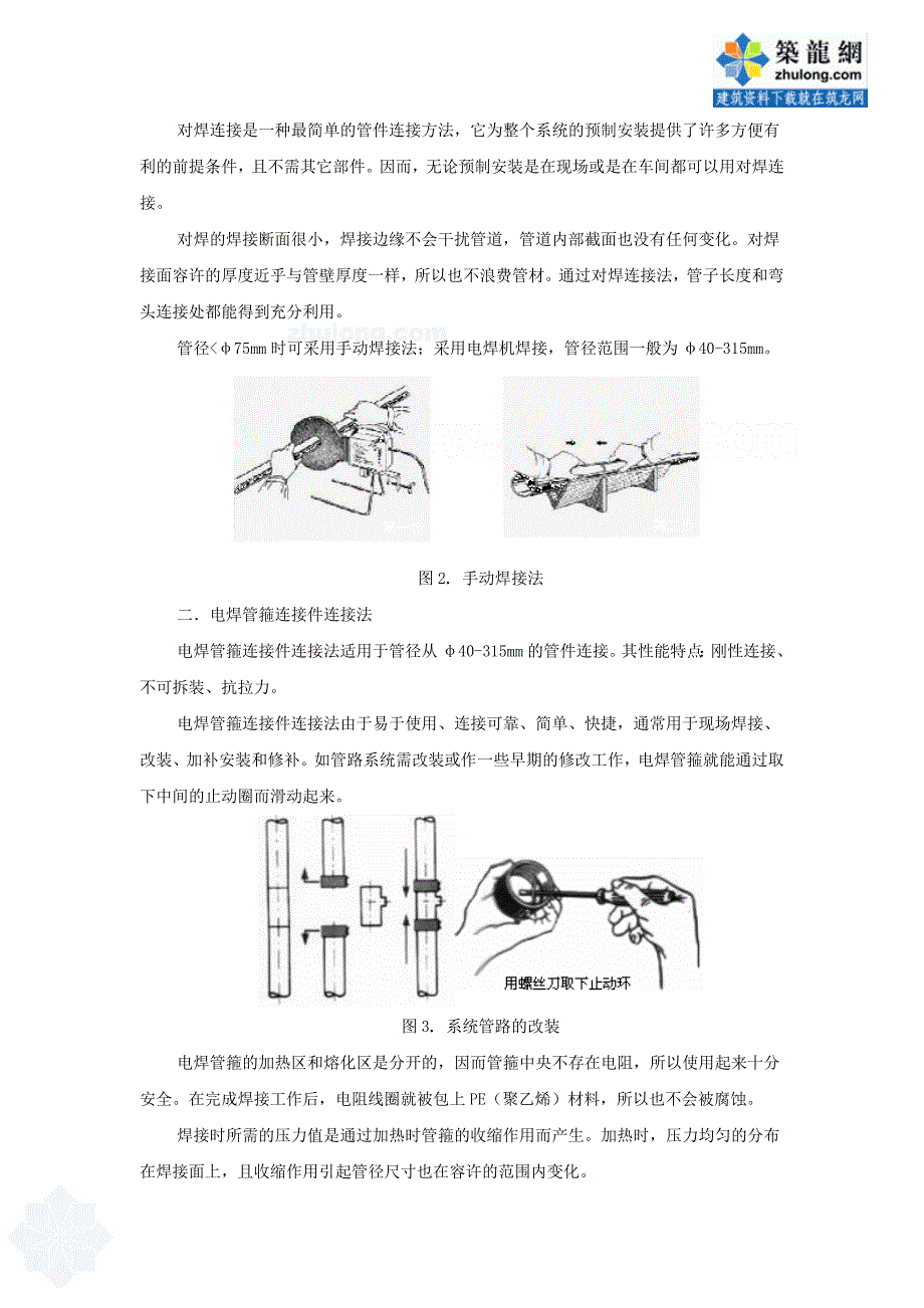 HDPE(高密度聚乙烯)管道连接方法综述_第2页