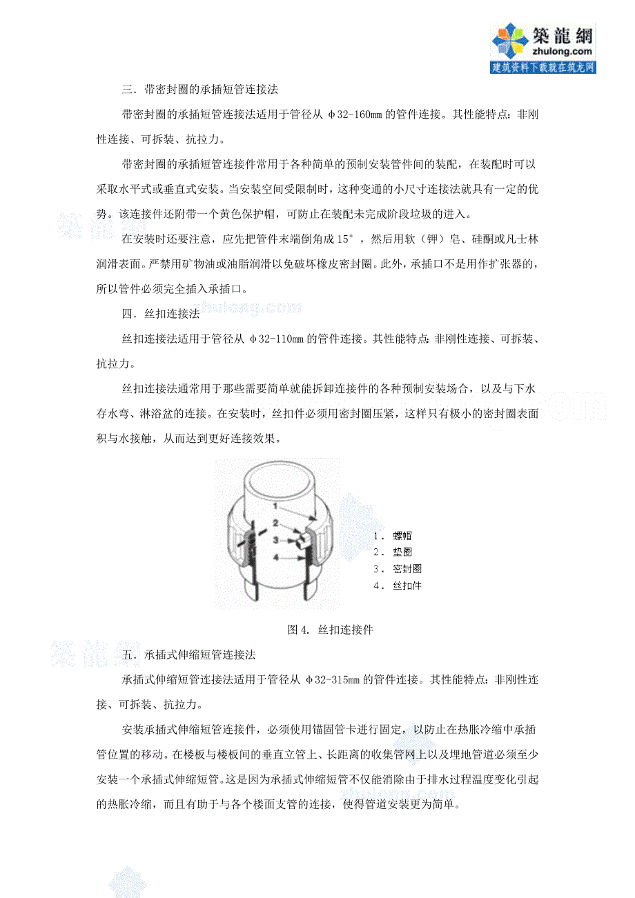 HDPE(高密度聚乙烯)管道连接方法综述_第3页