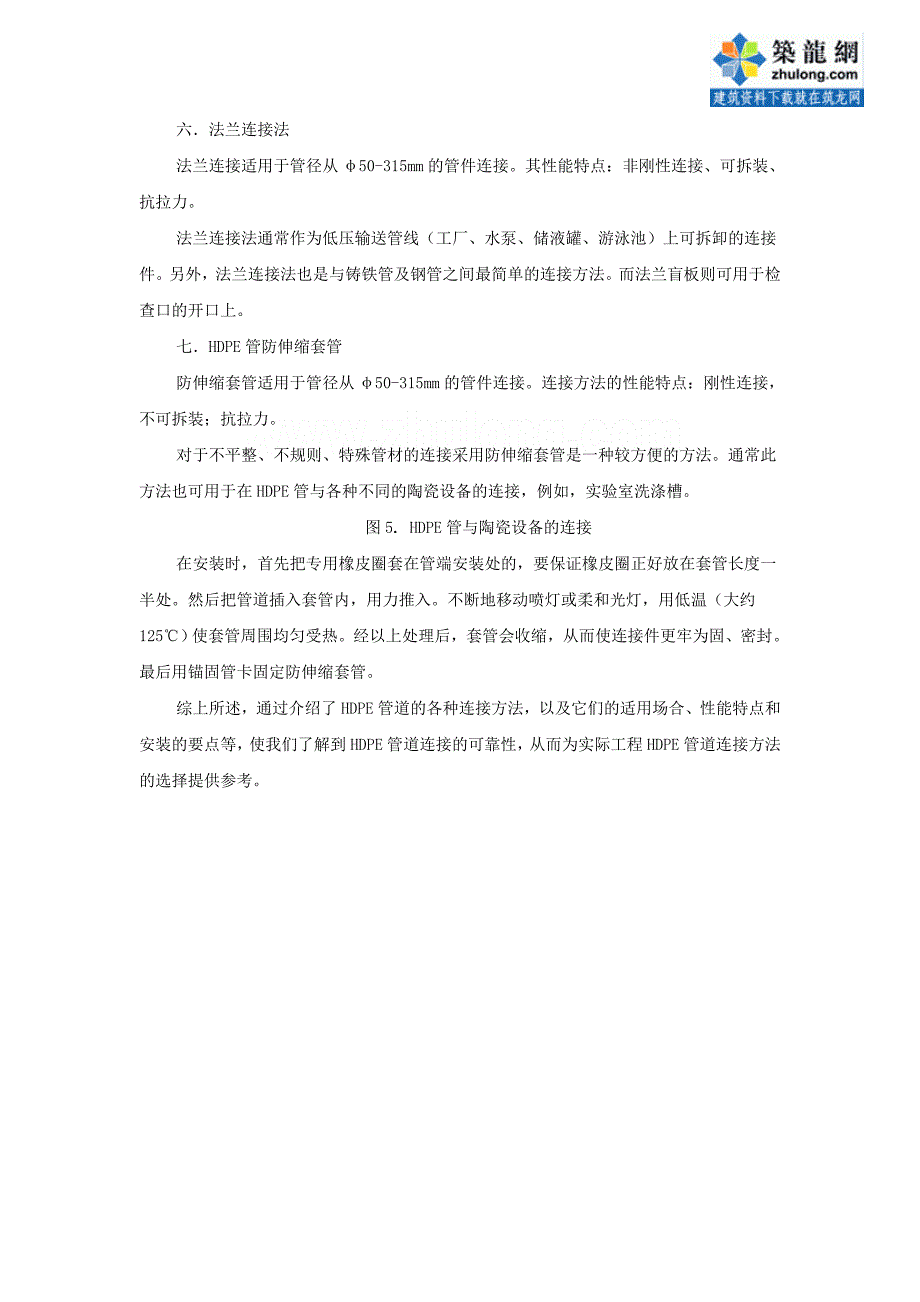 HDPE(高密度聚乙烯)管道连接方法综述_第4页