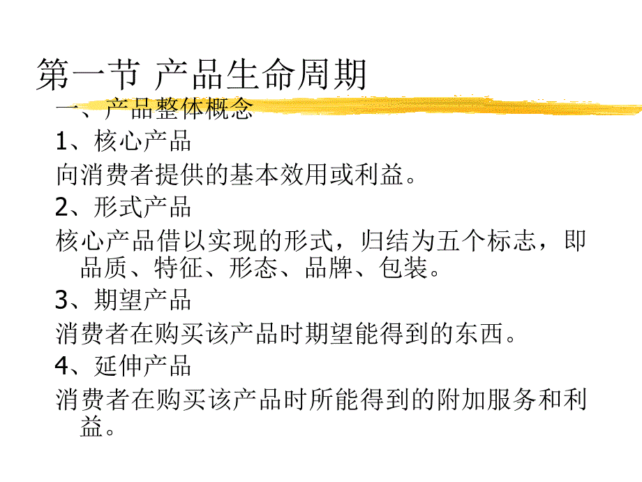 产品生命周期的含义及形态_第2页