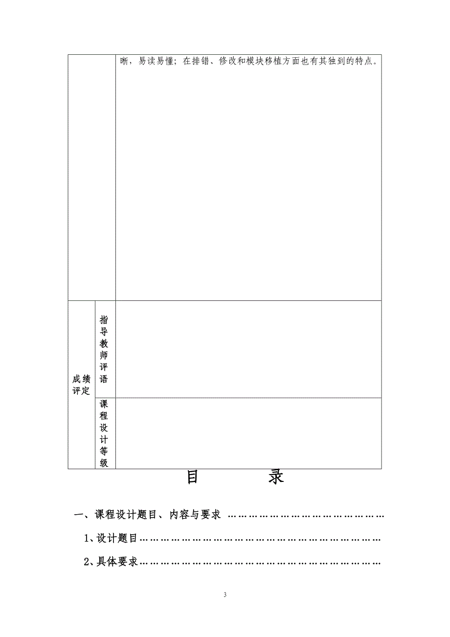 EDA课程设计——自动售货机控制系统_第3页