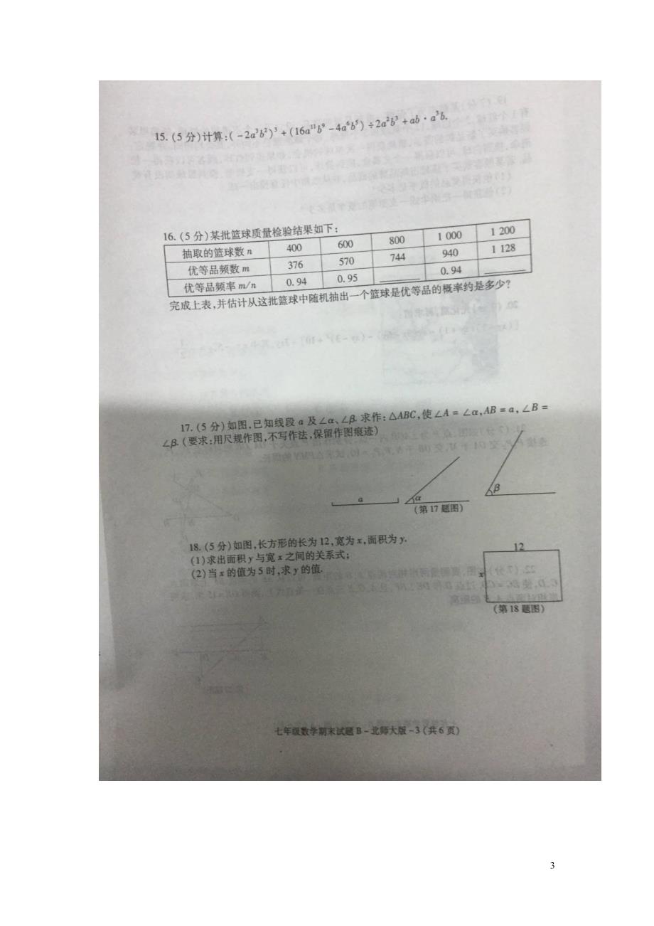 陕西省蓝田县2015-2016学年七年级数学下学期期末检测试题（扫描版） 北师大版_第3页