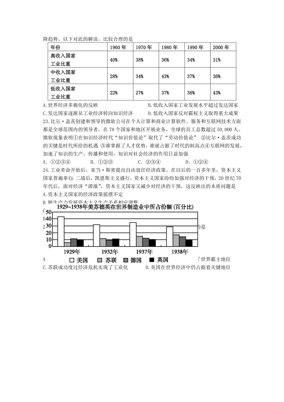 南昌大学附中高三周考历史试卷之十二_第4页