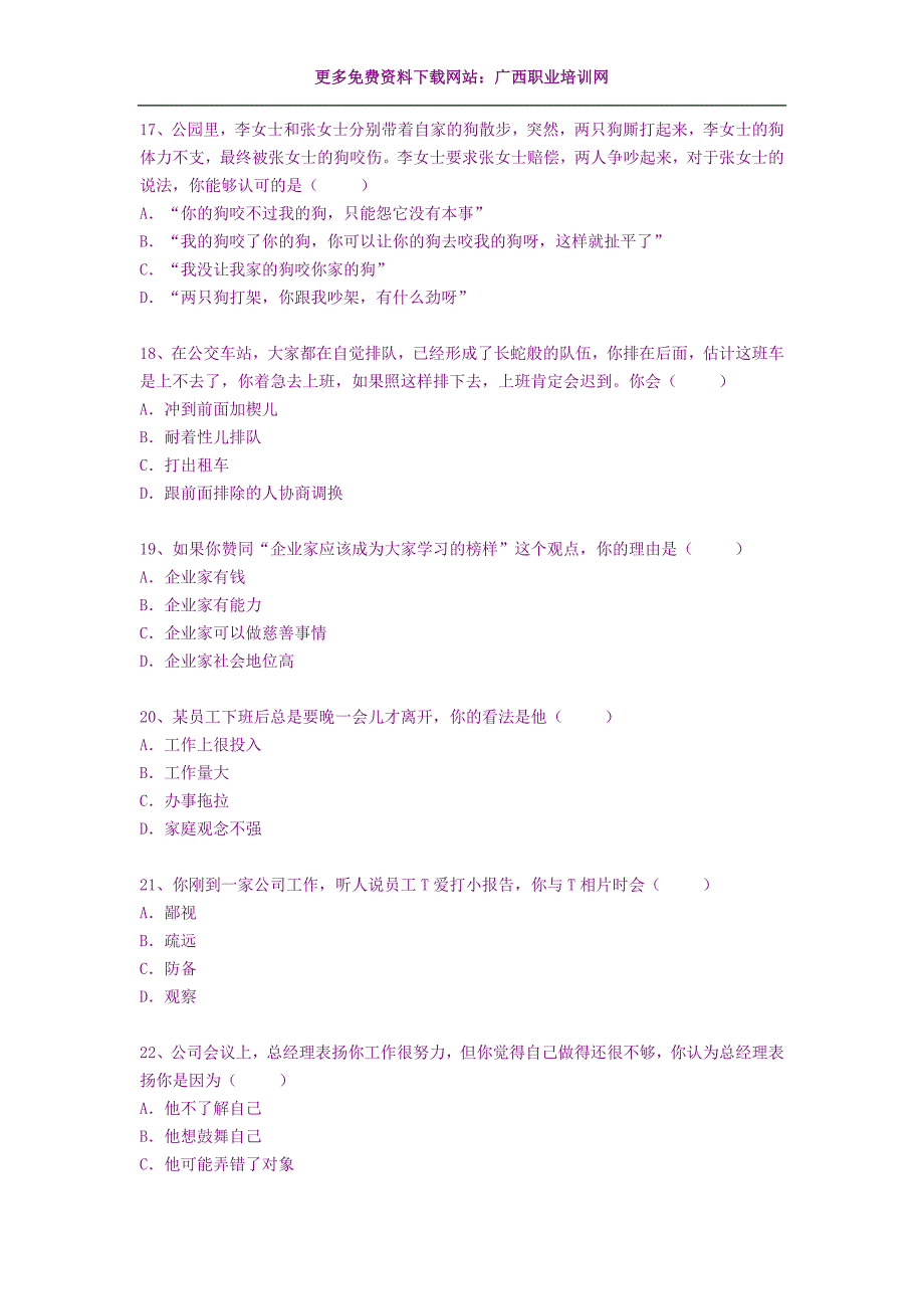 2011年5月份人力资源师考试模拟试题_第4页