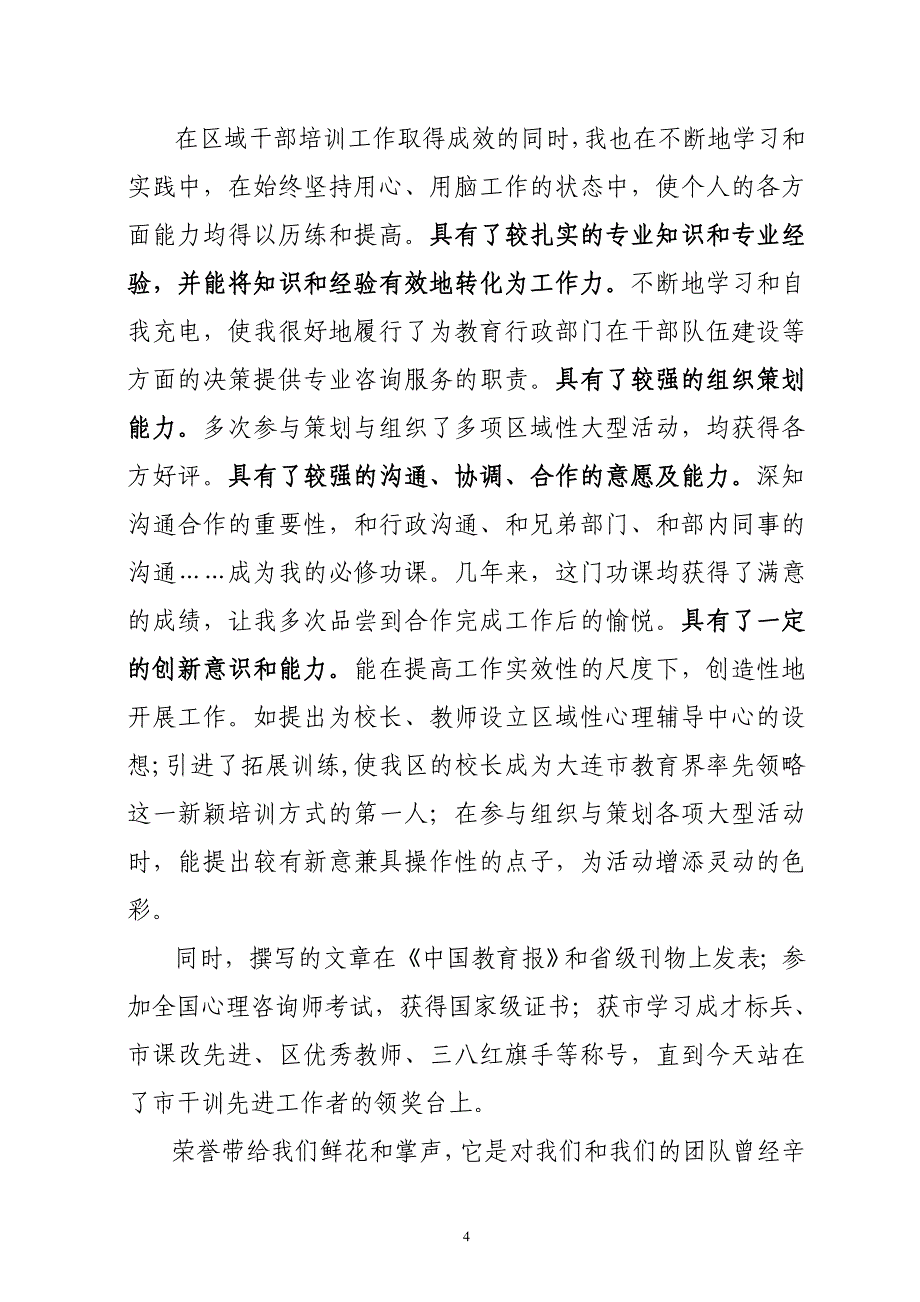 干训表奖大会个人代表发言_第4页