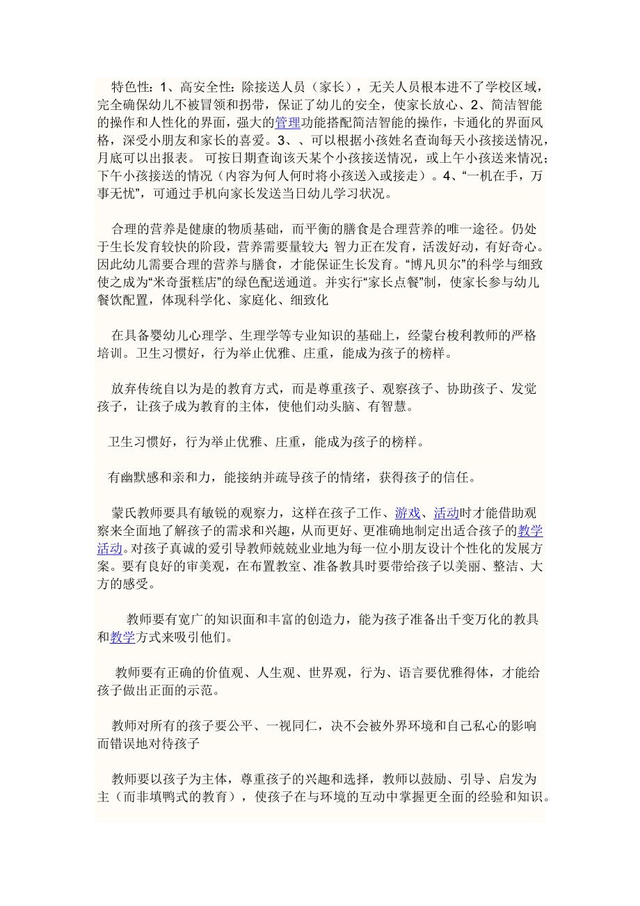 我园文化课以美语教学为特色_第2页