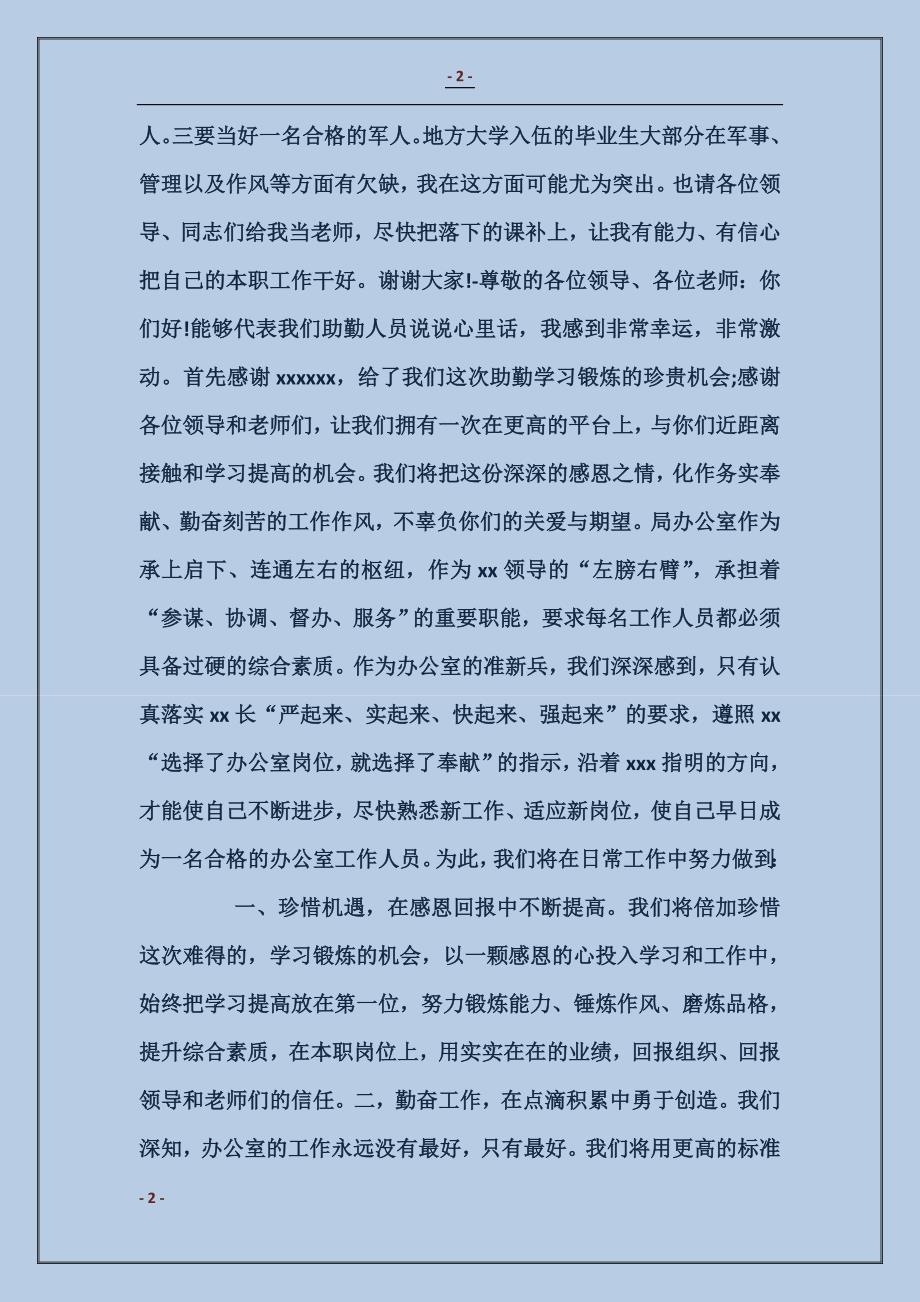 到新单位任职表态发言_第2页