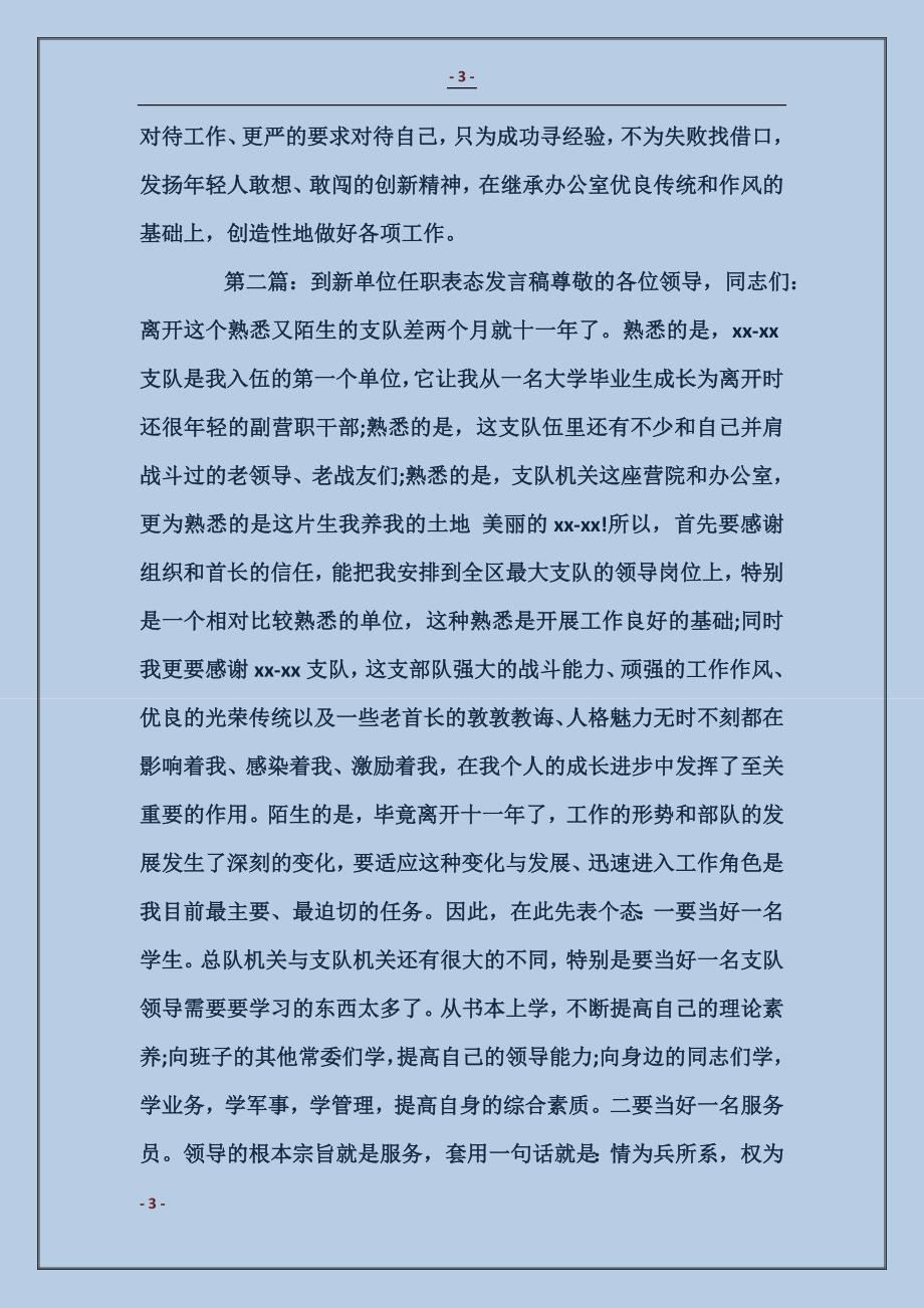 到新单位任职表态发言_第3页