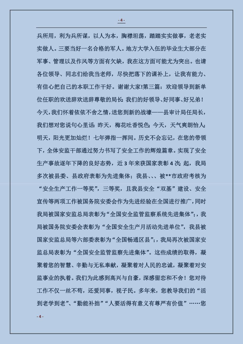 到新单位任职表态发言_第4页