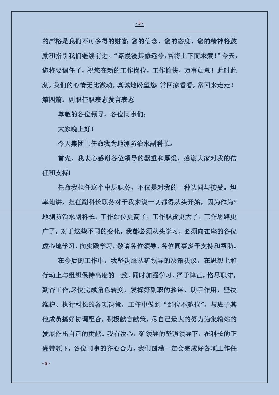 到新单位任职表态发言_第5页