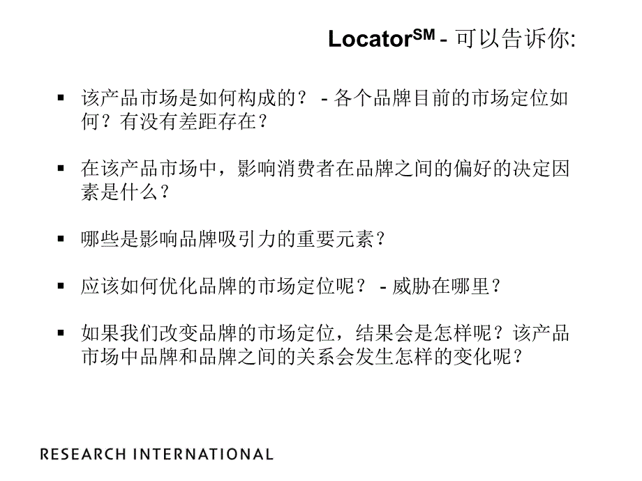 品牌定位LocatorChinew_第4页