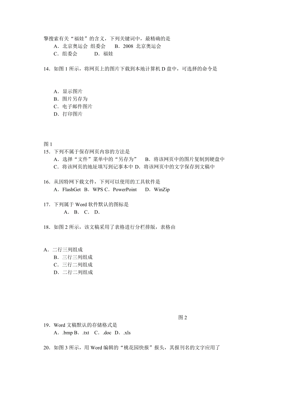 2007年福建省普通高中学生学业基础会考_第3页