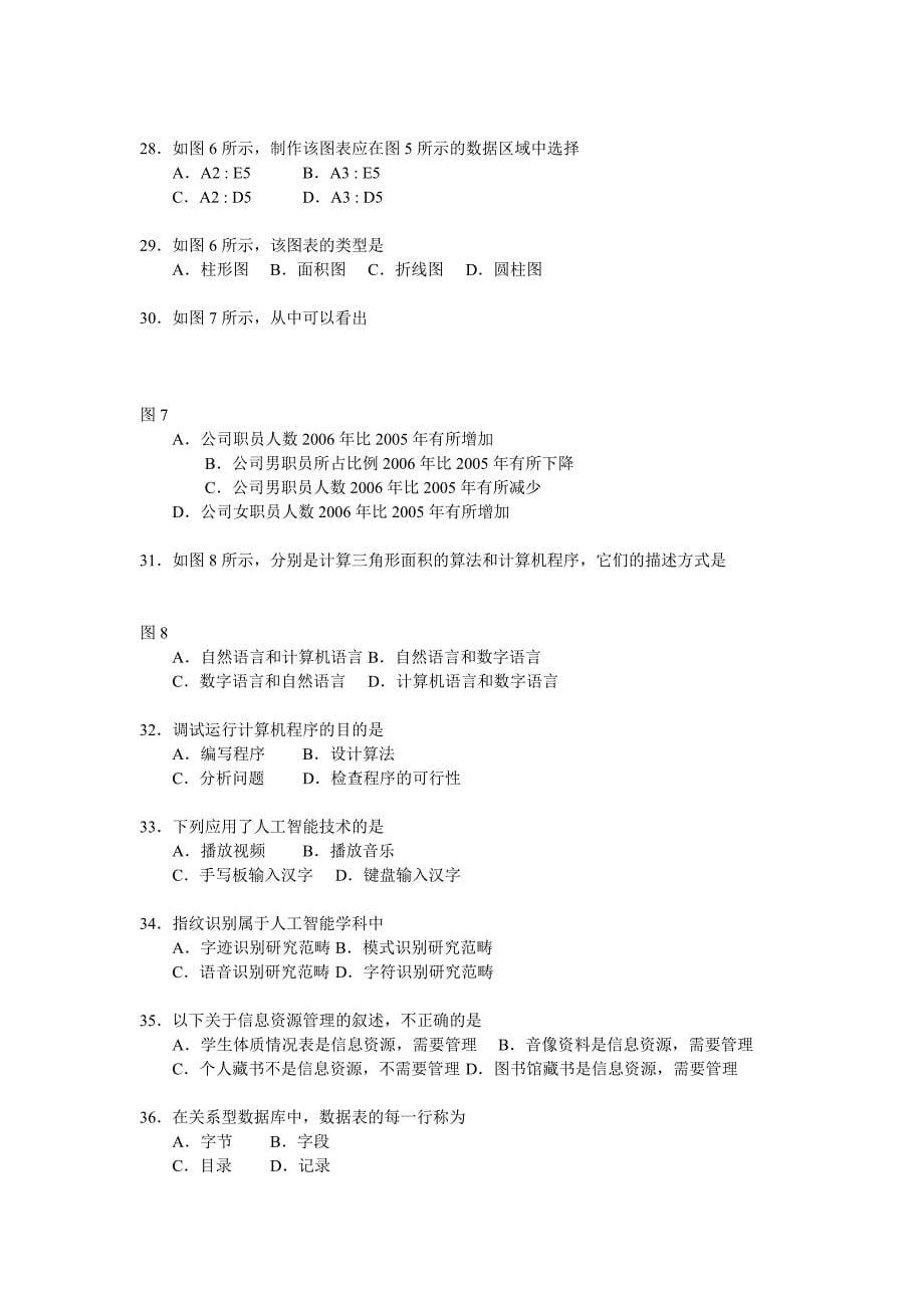 2007年福建省普通高中学生学业基础会考_第5页