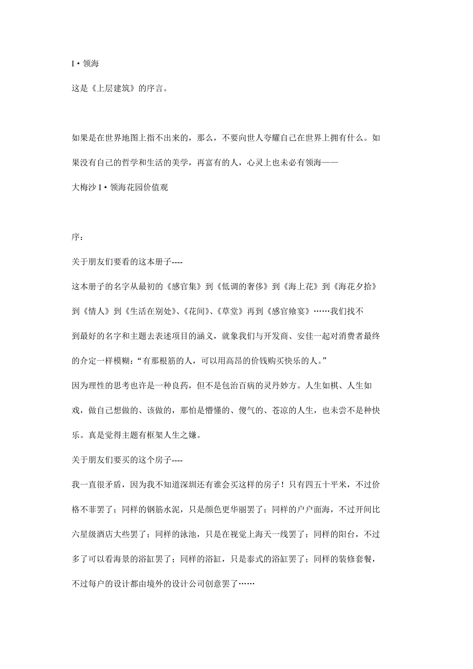 深圳4A地产广告公司-图登广告做的一本楼书文案_第1页