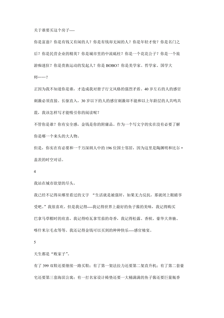 深圳4A地产广告公司-图登广告做的一本楼书文案_第2页