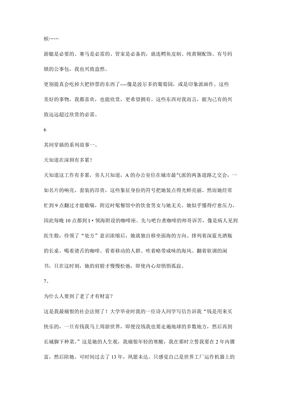 深圳4A地产广告公司-图登广告做的一本楼书文案_第3页