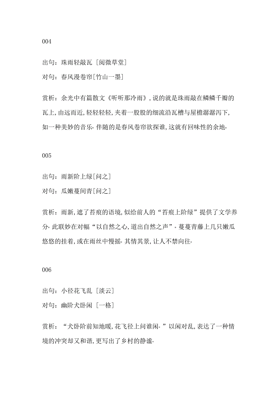 网络对联优秀出对180幅作品赏析_第2页