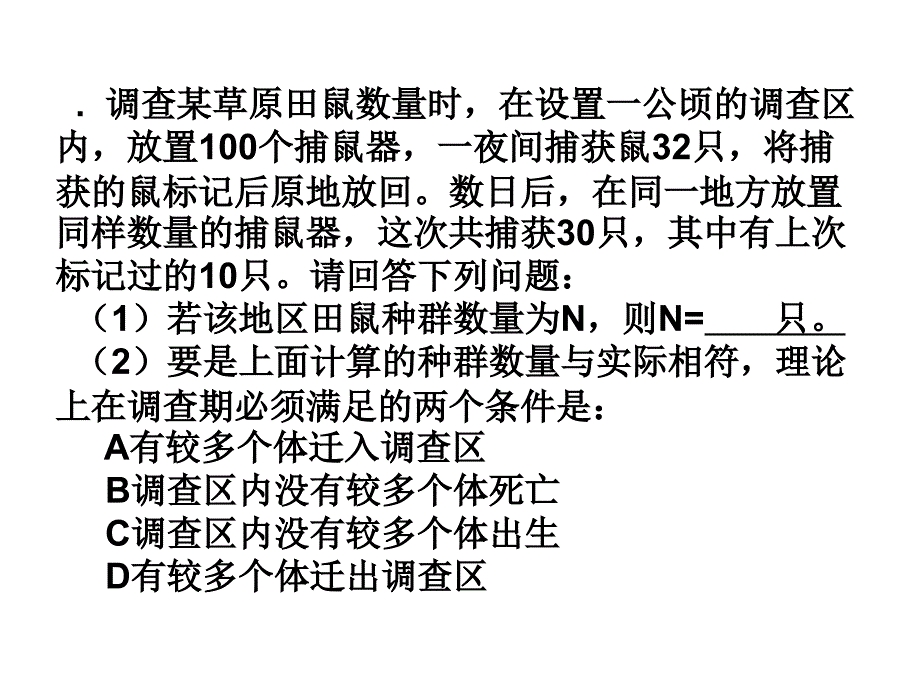 人教版教学课件甘肃省永昌县第一中学生物必修三《生态系统》课件_第2页