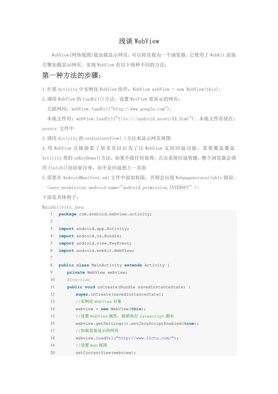 浅谈WebView加载网页方法_第1页