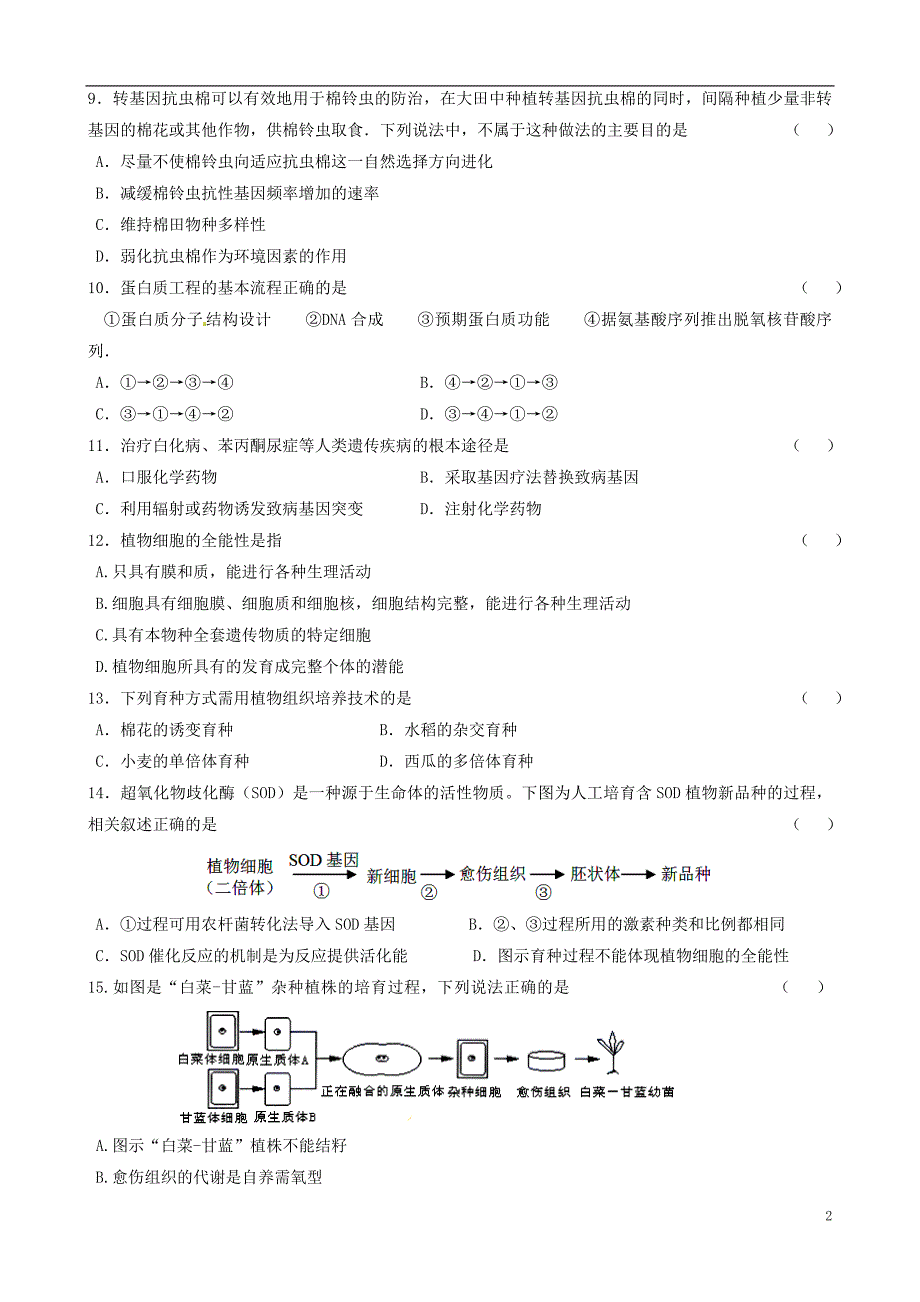 陕西省2015-2016学年高二生物下学期期末考试试题_第2页