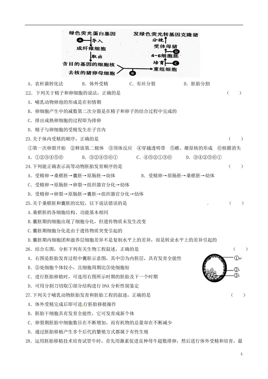 陕西省2015-2016学年高二生物下学期期末考试试题_第4页