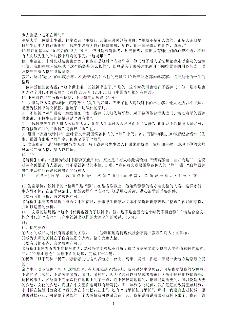 2011届高三一轮复习教学案实用类文本阅读(人教版)_第2页