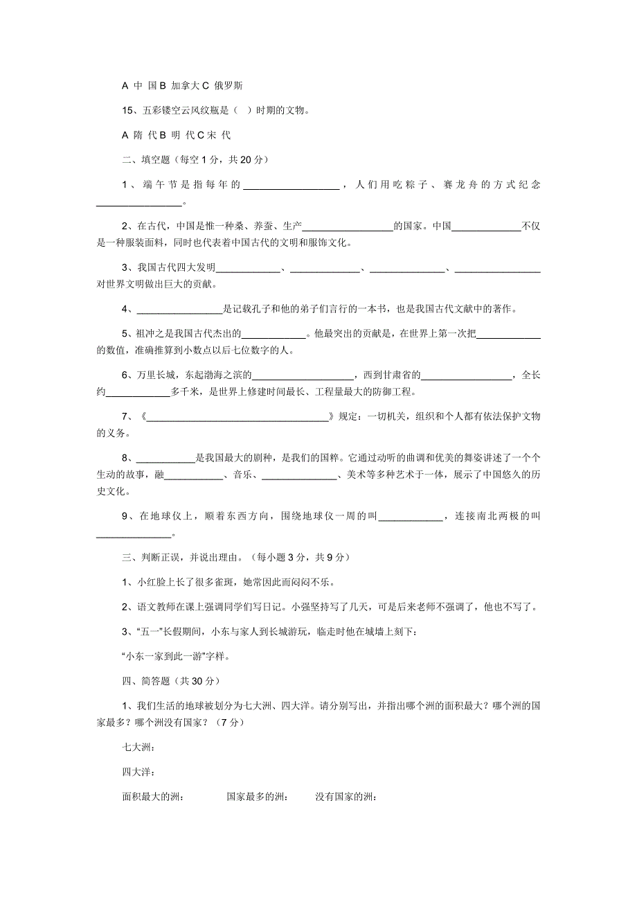 小学五年级下册品德与社会期末试题和答案_第2页