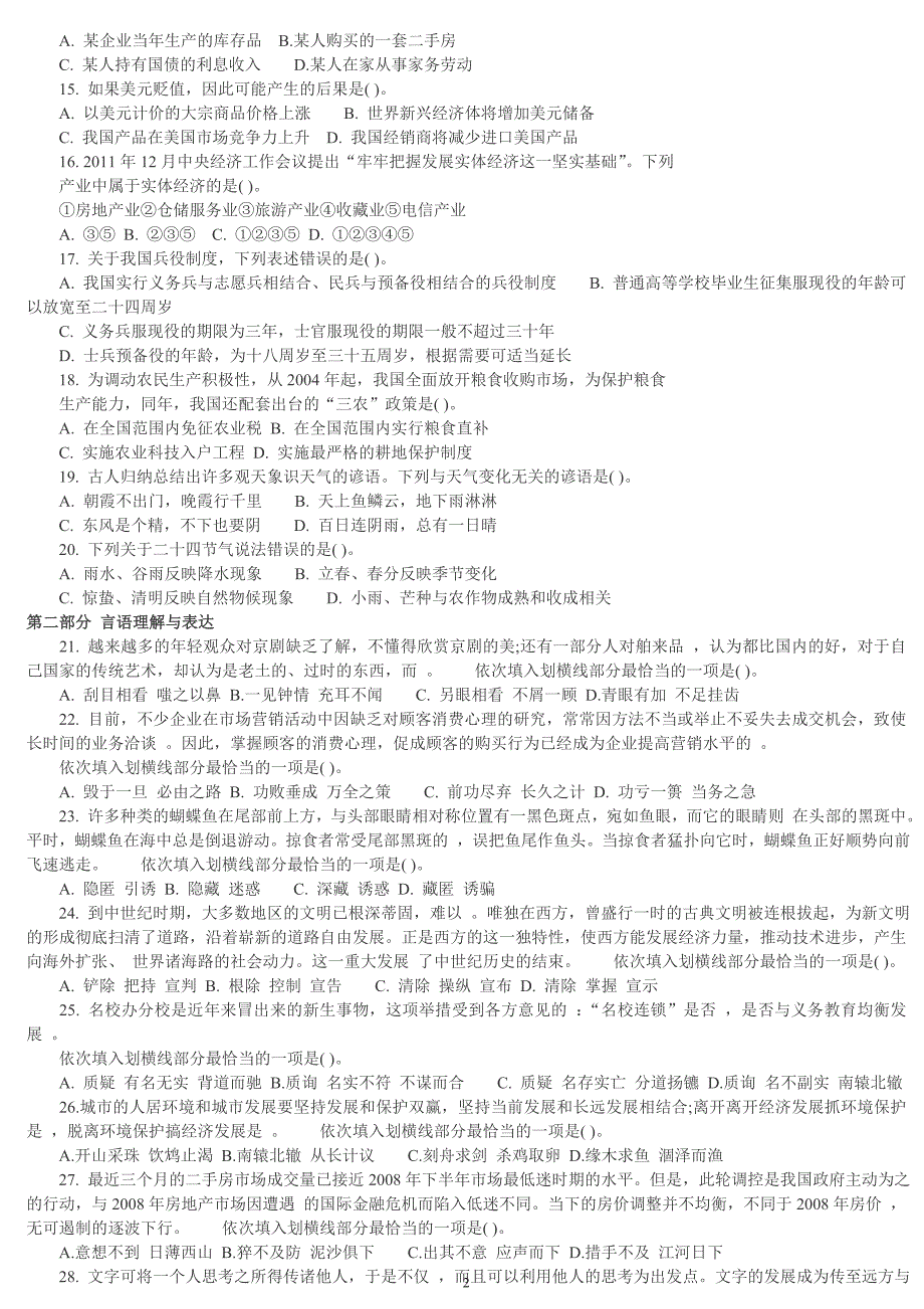 2012年4月21日联考行测真题与答案解析_第2页