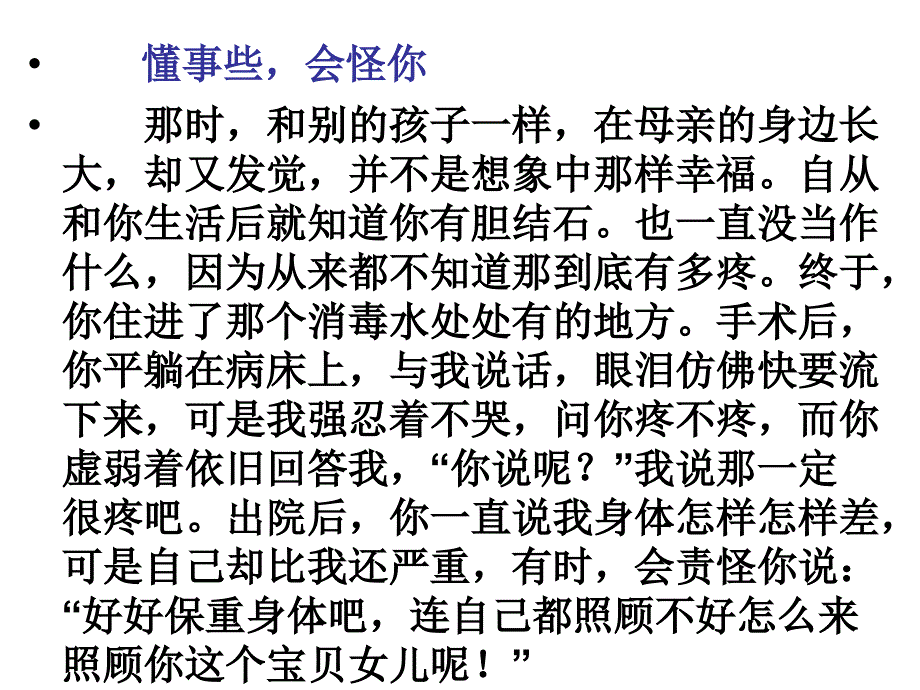 2009年遵义市中考满分作文讲评课件1_第4页