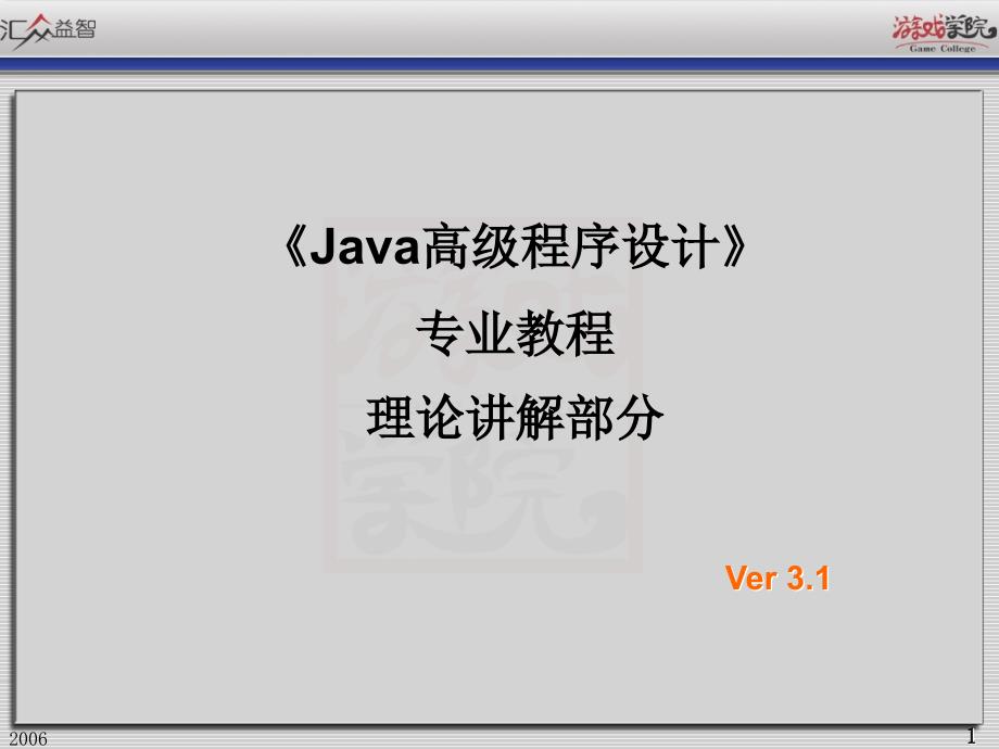 049050数据结构和算法的Java实现二叉树_第1页